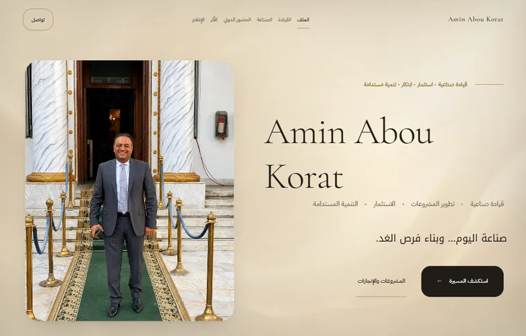 الملف التنفيذي لـ Amin Abou Korat